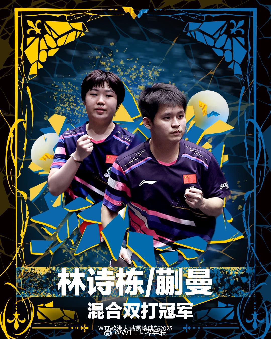 瑞典大满贯混双决赛：林诗栋/蒯曼3-0横扫林仲勋/申裕斌夺冠